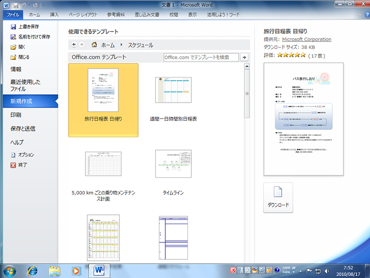 イメージに近いテンプレートが表示されている画面イメージ