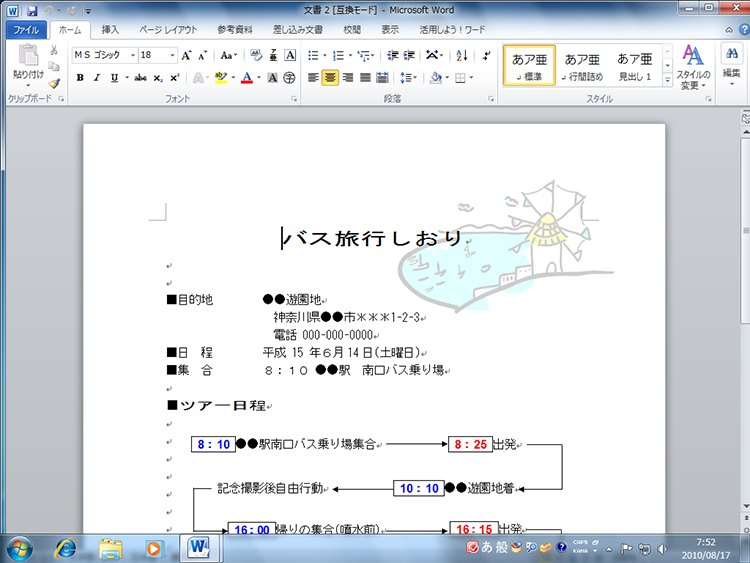 ダウンロードしたテンプレートを元に、Wordの新規ファイルが作成された画面イメージ