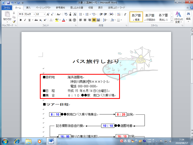 目的地や集合場所などを入力している画面イメージ