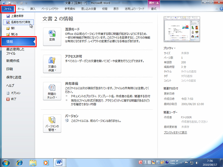 ［ファイル］タブをクリックして、［名前を付けて保存］から保存している画面イメージ