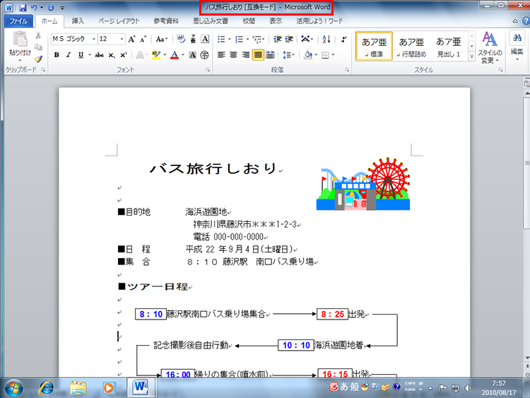 タイトルバーに［互換モード］と表示されている画面イメージ
