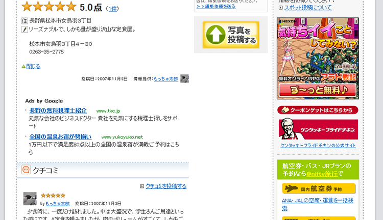 お店の詳細な情報や、投稿されたクチコミ情報を表示している画面イメージ