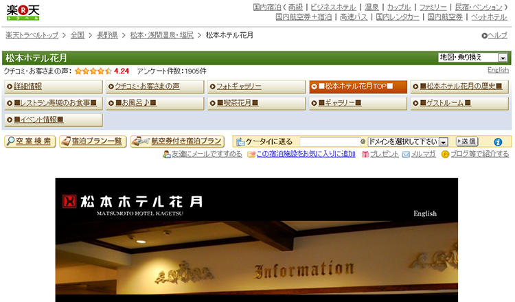 ホテルの名前をクリックして、詳細情報ページを表示している画面イメージ