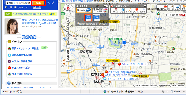 「いつもNAVI」の検索ボックスに、出発地となる自宅の住所を入力して［検索］をクリックしている画面イメージ