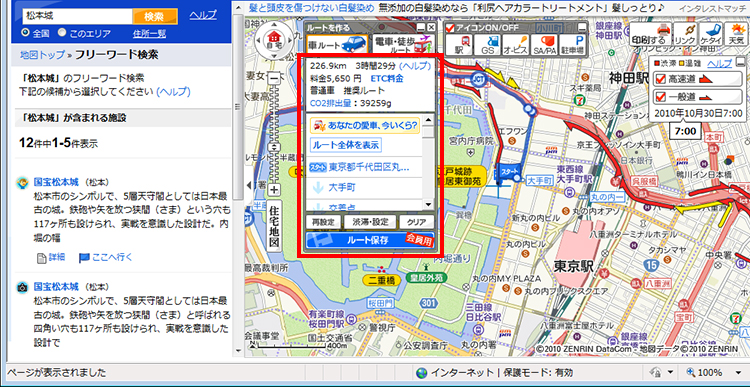 ルート検索が完了し、全体の距離と所要時間、道路料金などが表示されている画面イメージ