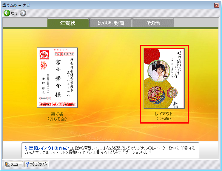 ［レイアウト（うら面）］をクリックしている画面イメージ