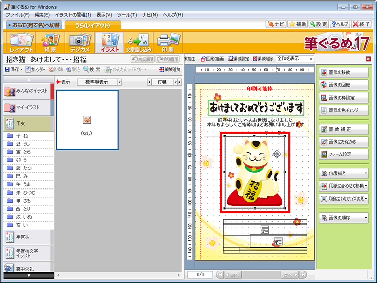 選択したレイアウトのイラストをダブルクリックしている画面イメージ