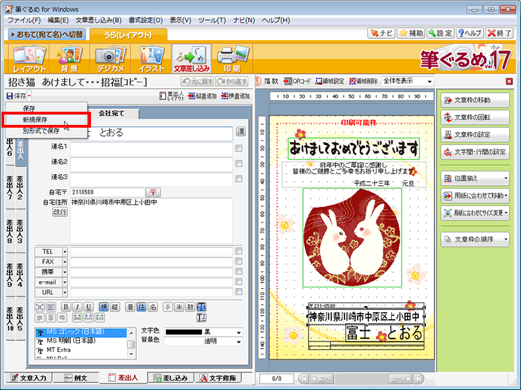 ［新規保存］ボタンをクリックしている画面イメージ