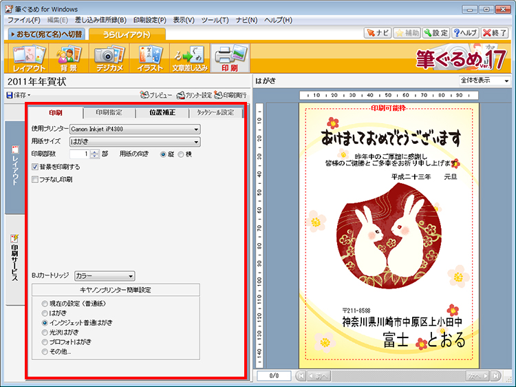 使用プリンタ、用紙サイズ、用紙の向きを確認し、印刷部数を設定している画面イメージ