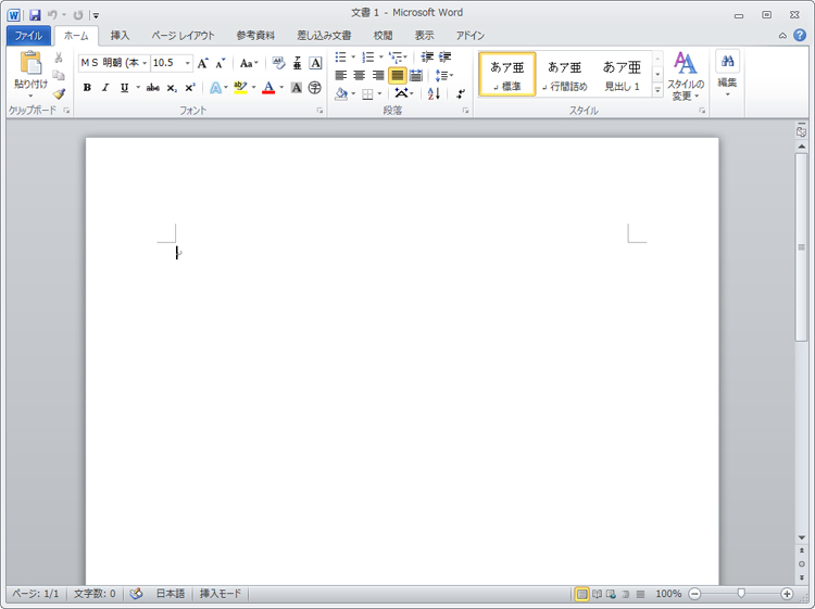 Microsoft Word 2010の画面イメージ