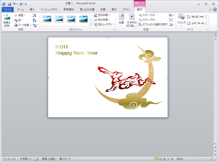 Word 2010の編集画面にイラストが表示されている画面イメージ