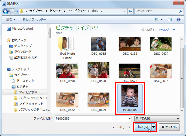写真を選び、［挿入］ボタンをクリックしている画面イメージ