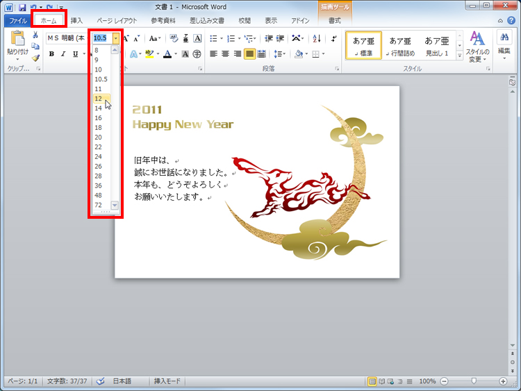 ［ホーム］タブの［フォント］から、［フォントサイズ］の［▼］をクリックして、サイズを指定している画面イメージ