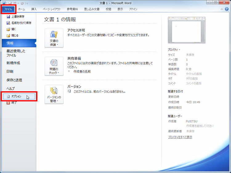「ファイル」タブをクリックし、「オプション」をクリックしている画面イメージ