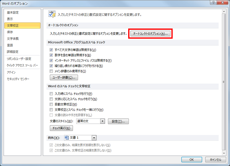 「オートコレクトのオプション」ボタンをクリックしている画面イメージ