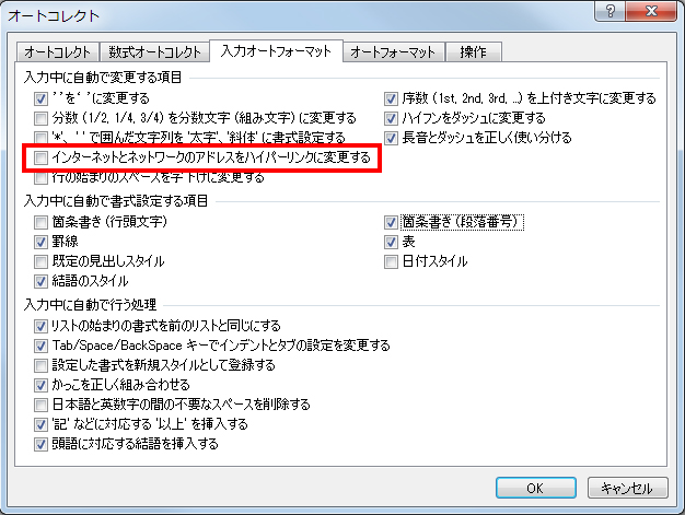 「インターネットとネットワークのアドレスをハイパーリンクに変更する」をオフにしている画面イメージ