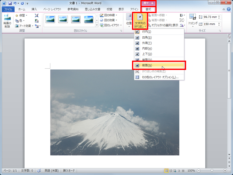 写真を選択した状態で、「図」ツールの「書式」タブを開き、「文字列の折り返し」ボタンをクリック、「前面」を選択している画面イメージ