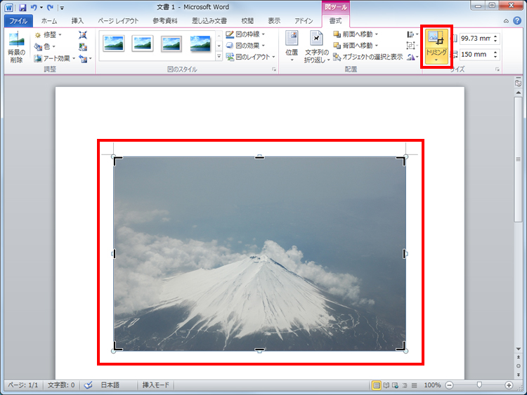 「トリミング」ボタンをクリックし、写真の周辺にマークが表示されている画面イメージ
