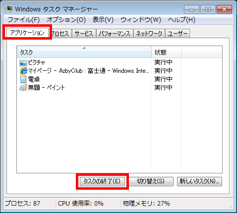 ［アプリケーション］タブ：現在起動しているソフトを一覧表示している画面イメージ