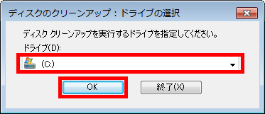 ［C］ドライブを選択し、［OK］をクリックしている画面イメージ