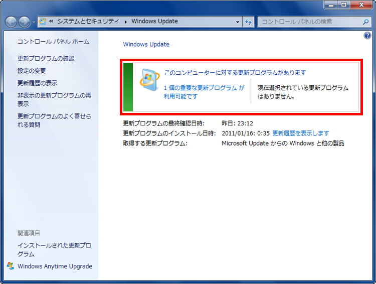 ［Windows Update］を起動し、更新プログラムが表示されている画面イメージ