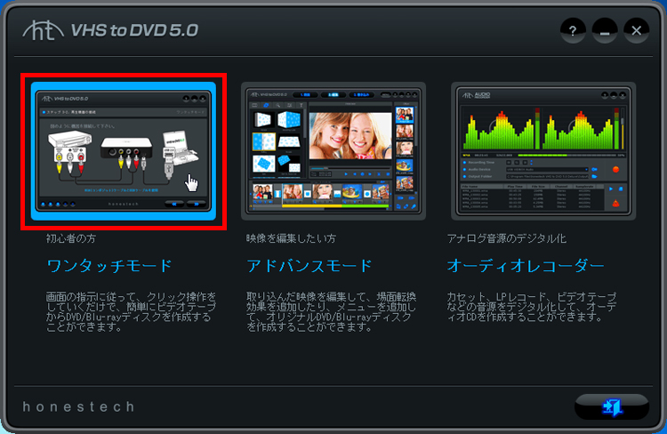 「ワンタッチモード」をクリックしている画面イメージ