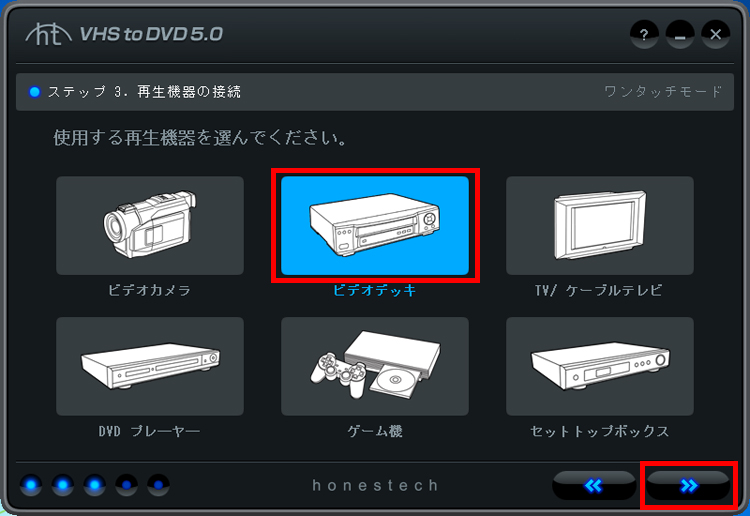 「ビデオデッキ」を選択し、「>>」ボタンをクリックしている画面イメージ