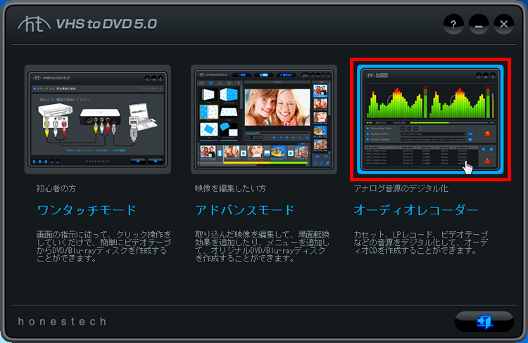 「オーディオレコーダー」をクリックしている画面イメージ