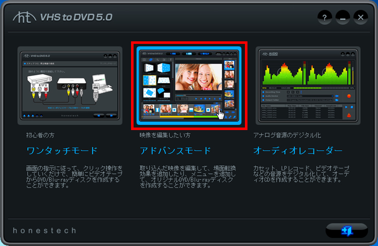 「アドバンスモード」をクリックしている画面イメージ