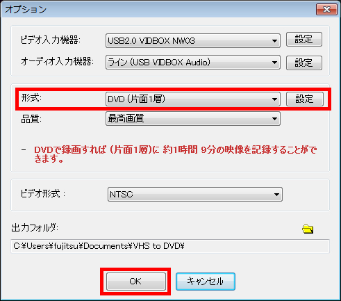 DVDディスクの種類に応じて、「形式」を設定し、「OK」ボタンをクリックしている画面イメージ