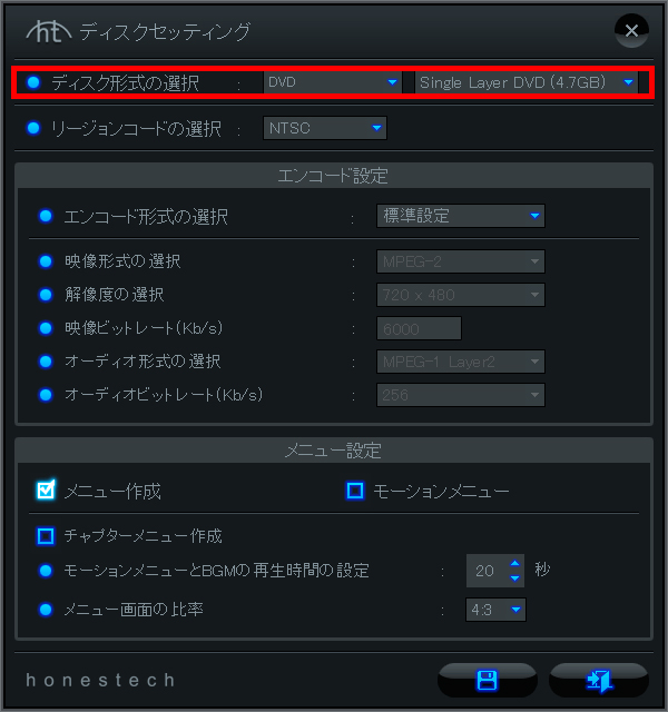 「ディスク形式の選択」で、書き込むディスクの形式を設定している画面イメージ
