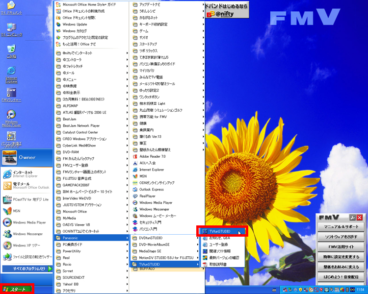 スタートメニューから「TVfunSTUDIO」を起動している画面イメージ