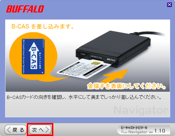 本体にB-CASカードを差し込み、「次へ」ボタンをクリックしている画面イメージ