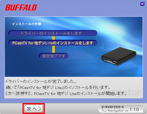 「PCastTV for 地デジLite」をインストールし、「次へ」ボタンをクリックしている画面イメージ
