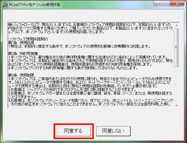 使用許諾の内容を確認し、「同意する」ボタンをクリックしている画面イメージ
