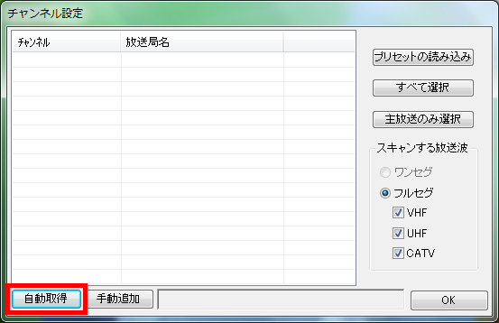 「自動取得」ボタンをクリックしている画面イメージ