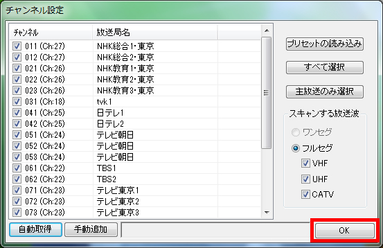チャンネル情報を取得し、「OK」ボタンをクリックしている画面イメージ