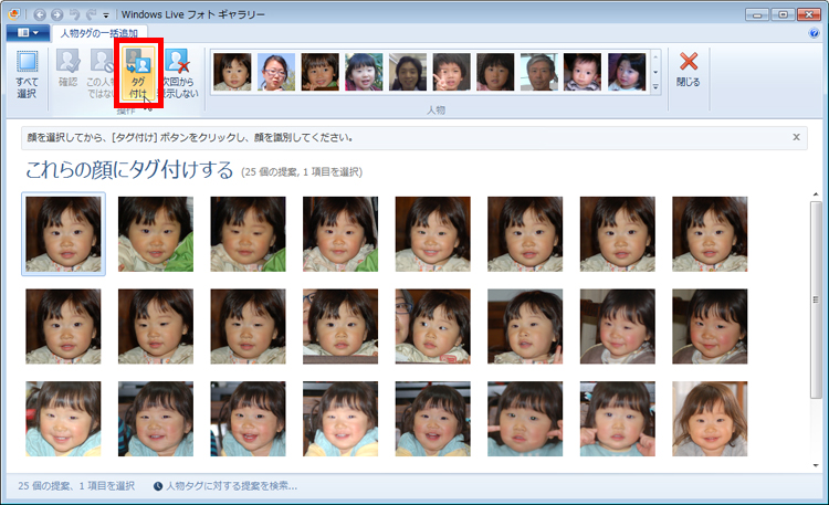 同じ人物と思われる写真が自動で分類され、「タグ付け」ボタンをクリックしている画面イメージ