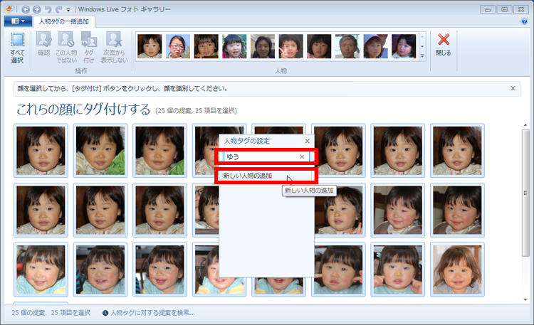 被写体の人物の名前を入力し、「新しい人物の追加」ボタンをクリックしている画面イメージ