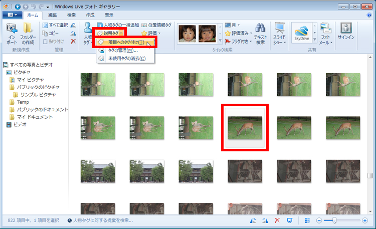 写真を選択し、「説明タグ」ボタンの「項目へのタグ付け」をクリックしている画面イメージ