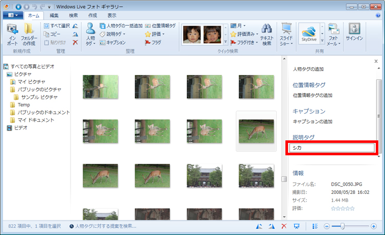 「説明タグ」に、被写体などの情報を入力している画面イメージ