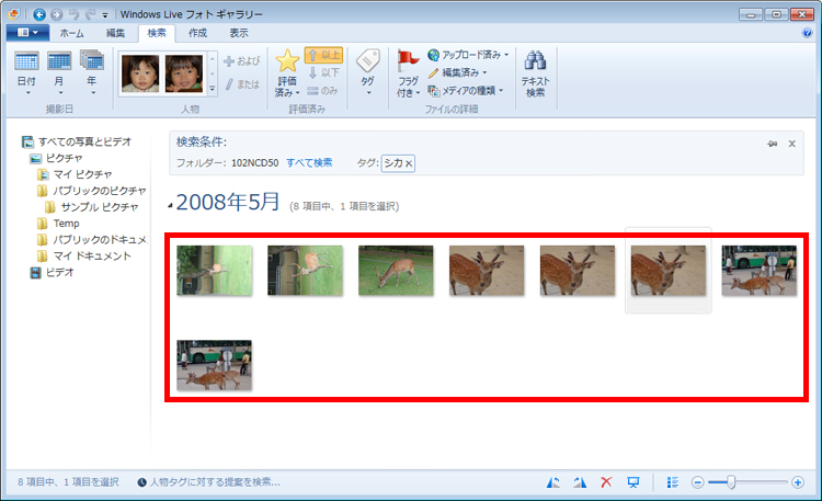 「シカ」のタグを付けた写真を絞り込んで表示している画面イメージ