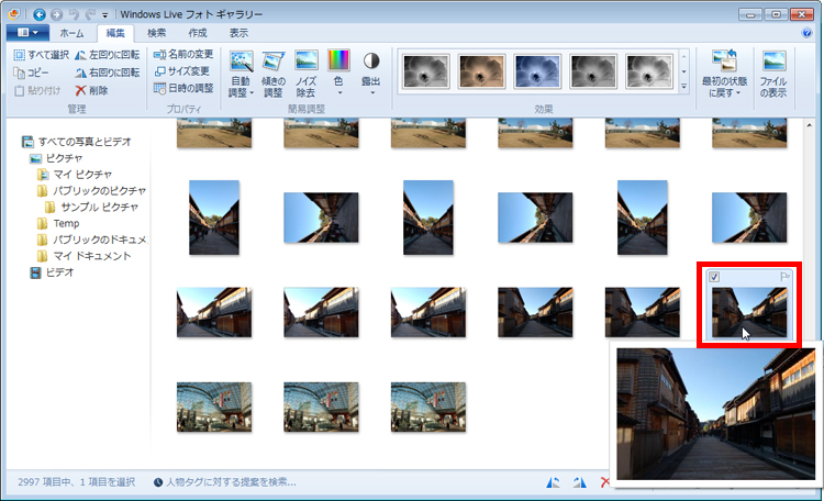 調整を加えたい写真をダブルクリックしている画面イメージ