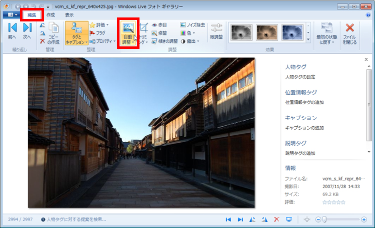 写真が拡大表示され、「編集」タブの「自動調整」ボタンをクリックしている画面イメージ