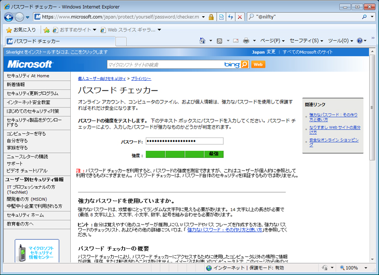 「パスワードチェッカー」のイメージ画像