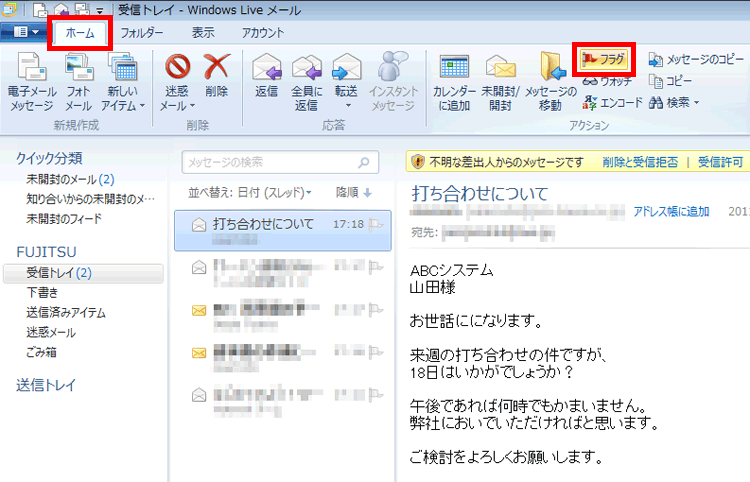 「ホーム」タブの「フラグ」ボタンをクリックしている画面イメージ