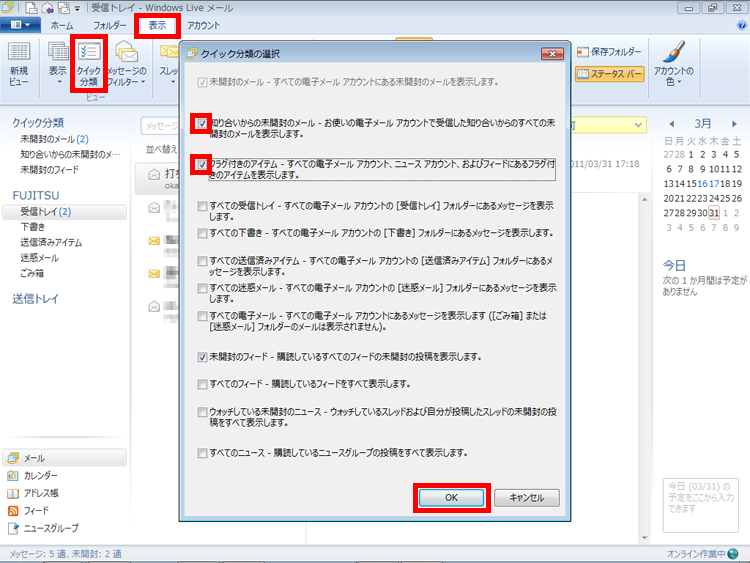 「表示」タブの「クイック分類」ボタンをクリックし、「クイック分類の選択」ウィンドウから、「クイック分類」として表示したいものにチェックを付けている画面イメージ