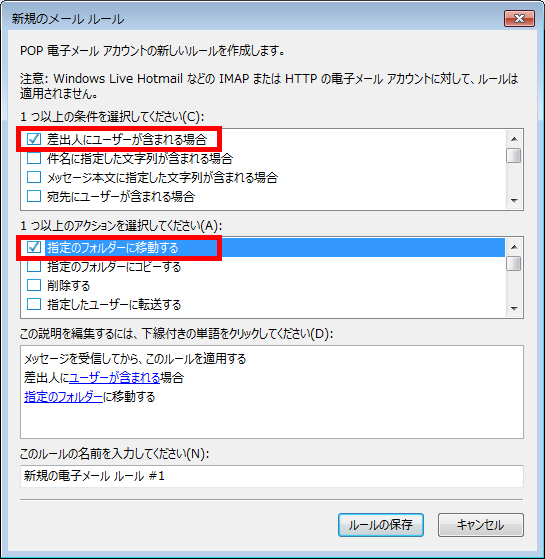 ある条件を満たす差出人からのメールを指定したフォルダーに移動するよう設定している画面イメージ