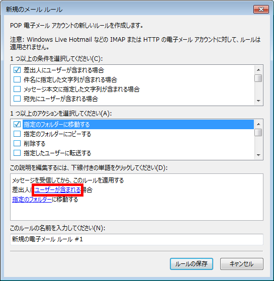 「ユーザーが含まれる」をクリックしている画面イメージ
