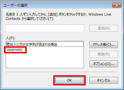 「人」欄に条件が追加されたら、「OK」をクリックしている画面イメージ